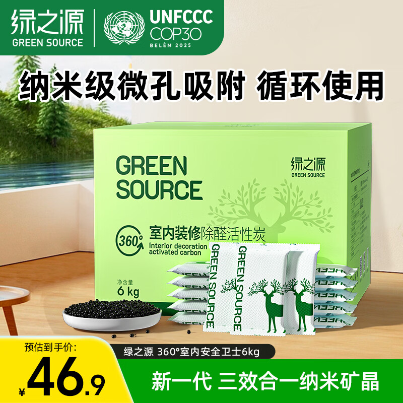 绿之源活性炭除甲醛6kg360室内装修新房除甲醛净化碳包除味活性炭60包