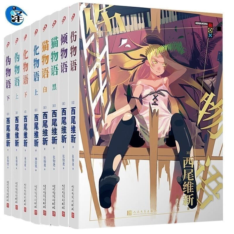 化物语轻小说全套伤物语西尾维新猫物语囮物语1-26册任选一册 1册化
