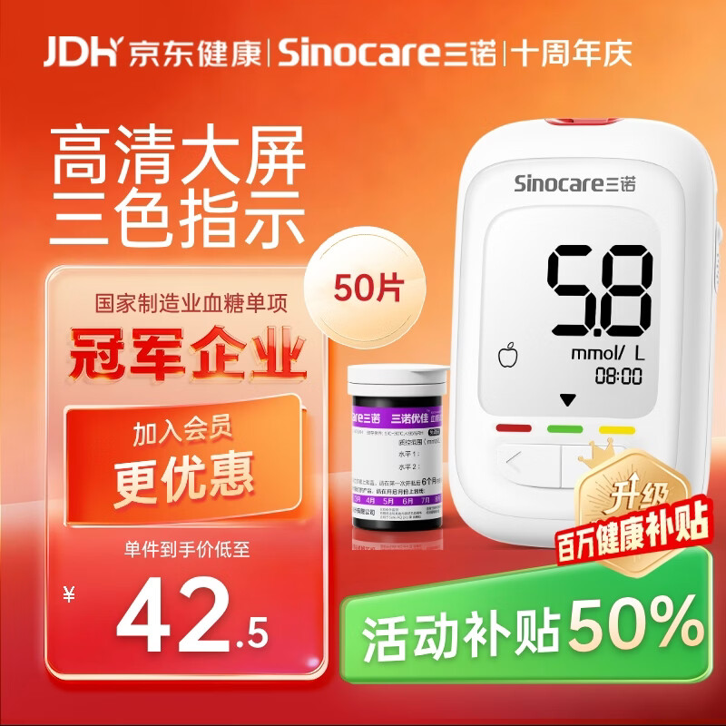 三诺优佳血糖仪家用指尖血糖检测仪医用级精准 (仪器+50支试纸)