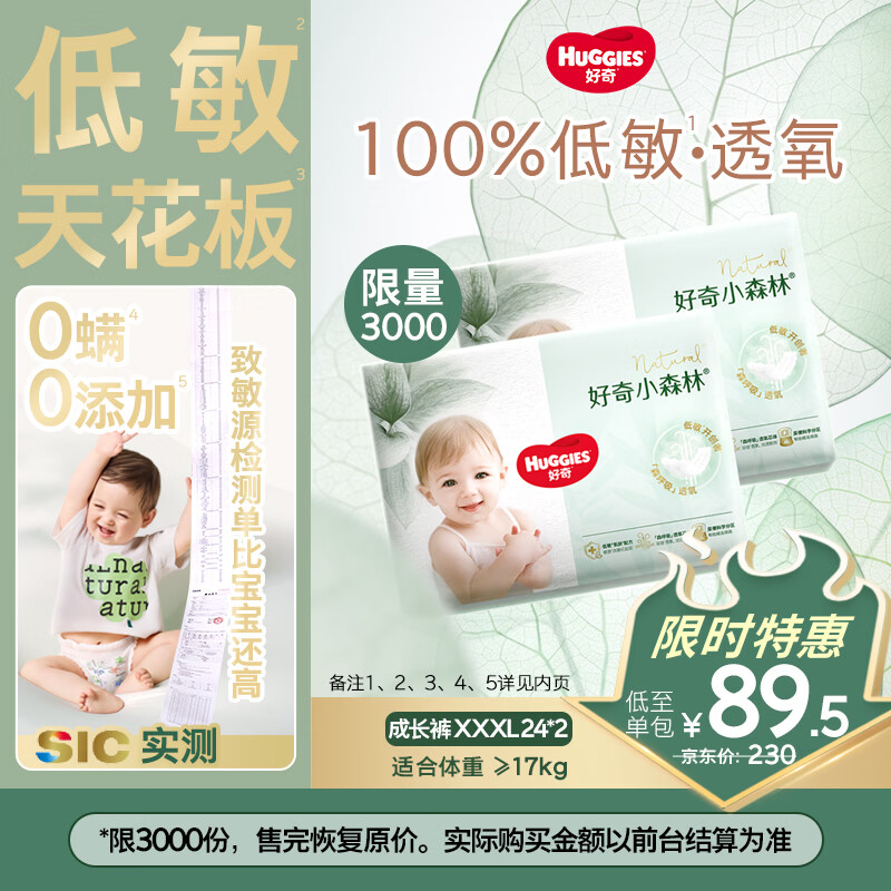 好奇（Huggies）小森林拉拉裤XXXL24*2(17kg以上）心钻【透氧顶配更0痕】