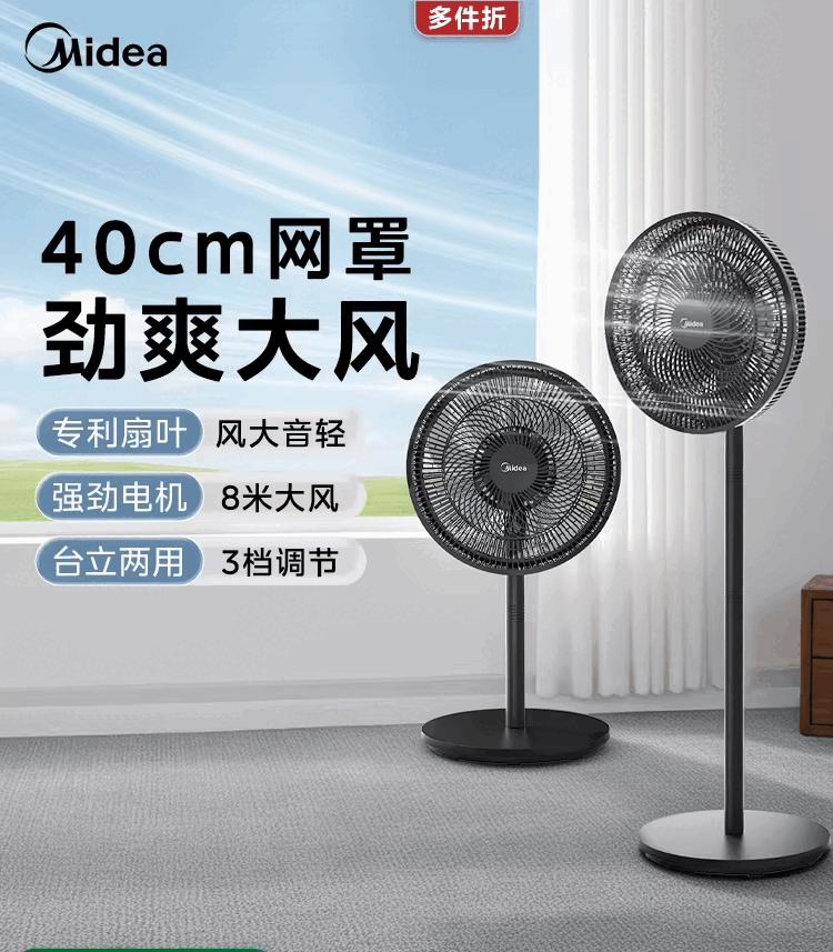 美的多采美的电风扇落地扇家用大风力节能摇头静音卧室七叶台立两用电扇 深黑  40cm大网置+75°摇头+3档风 35CB1