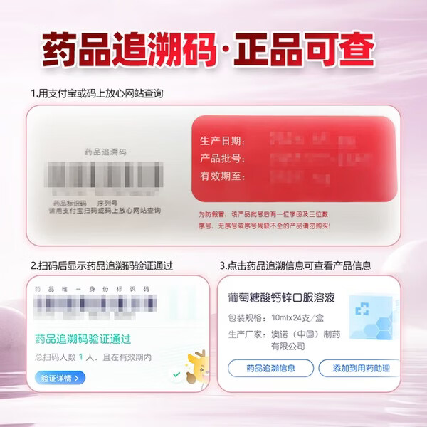 [澳诺]葡萄糖酸钙锌口服溶液 10ml*30支 3盒装 999 澳诺 金辛金丐特 用于治疗因缺 钙 锌引起的疾病