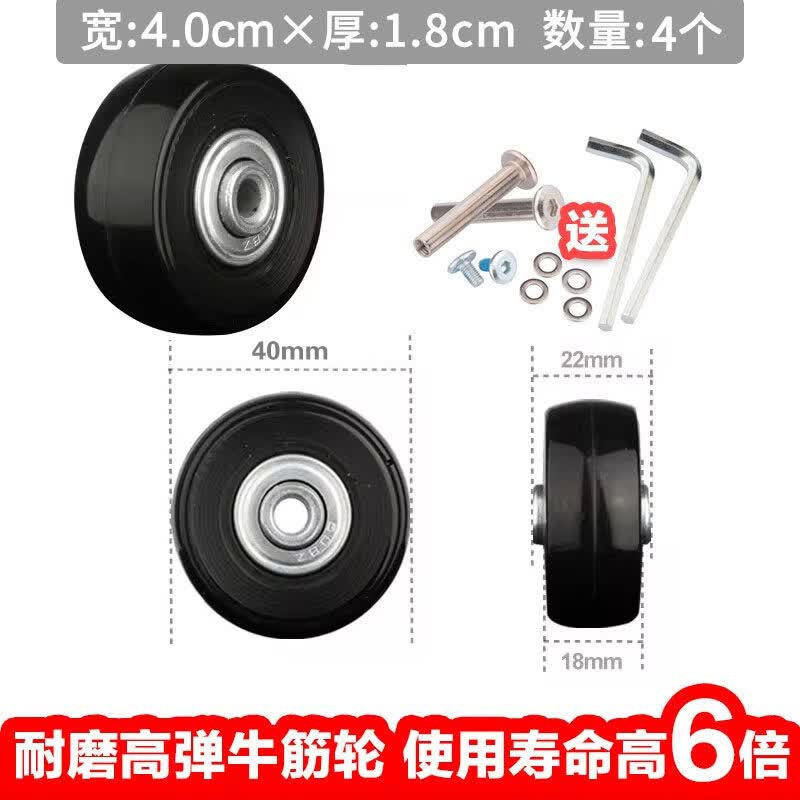 煦赟拉杆箱旅行行李皮箱包万向轮子橡胶耐磨轱辘维修理配件单独轮子 40*18mm(单轮款专用4个)