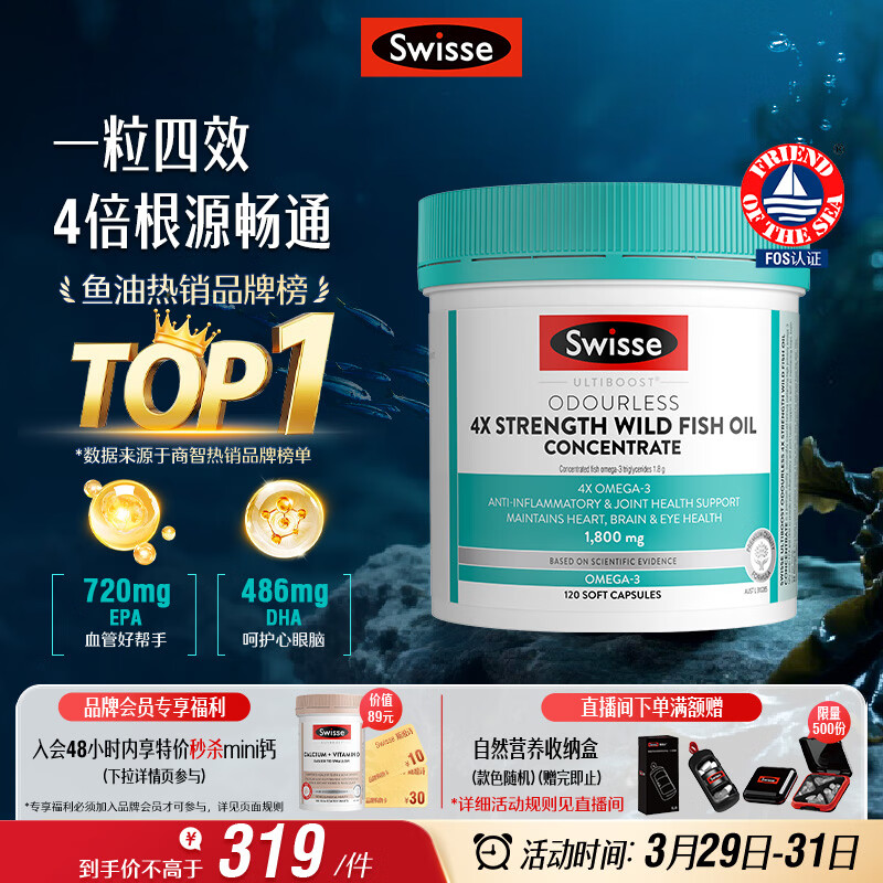 Swisse斯维诗 4倍高浓度深海鱼油胶囊1800mg omega3 DHA+EPA rTG型120粒