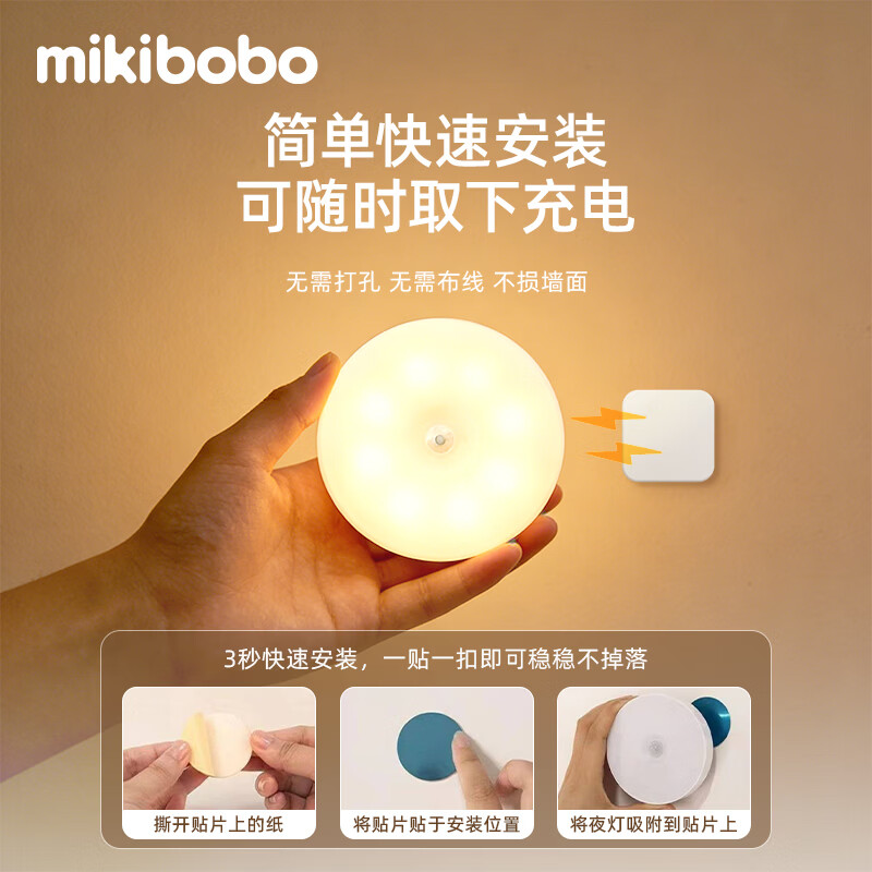 米奇啵啵人体智能感应灯走廊过道全自动小夜灯可充电超长续航护眼 1只装-暖光