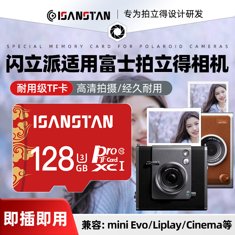 ISANSTAN TF卡适用富士拍立得相机内存卡32g存储minievo/Liplay/WideEvo专用储存卡sd小卡 【128G】拍立得相机专用高速卡+送读卡器