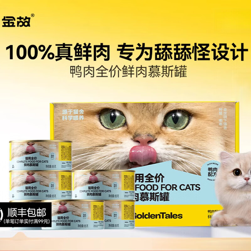 金故【重磅新品】金故主食罐头全价鲜肉慕斯罐猫咪宠物湿粮补水鸭肉味 2罐 170g 鸭肉味