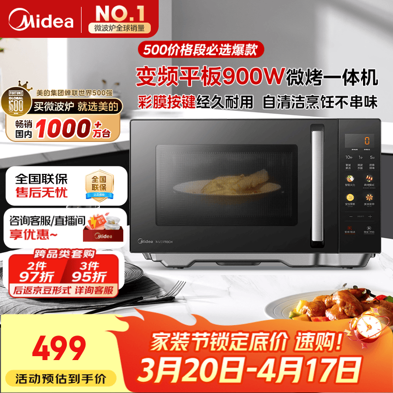 美的（Midea）微碳微波炉烤箱一体机900w微波1000w烧烤平板光波速热23L容量变频臻彩荧幕 （C32）