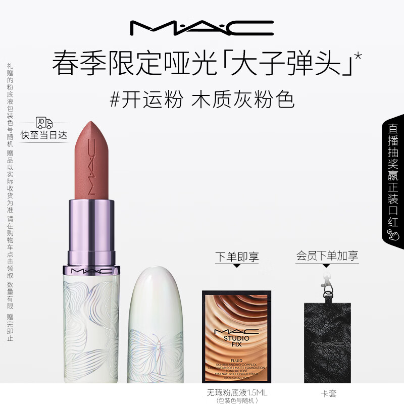 M.A.C魅可全新[发发蝴蝶]春季限定大子弹头哑光口红#开运粉 生日礼物