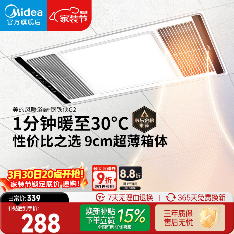 美的（Midea）风暖浴霸钢铁侠系列暖风照明排气一体换气暖风机G2
