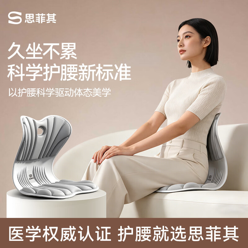 思菲其护腰坐垫护腰久坐神器人体工学椅子办公护腰靠垫学生坐姿椅垫礼物