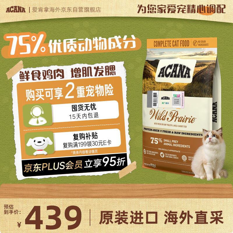 愛肯拿（ACANA）猫粮 农场盛宴鸡肉无谷成幼猫通用美国5.4kg最近效期2027/1