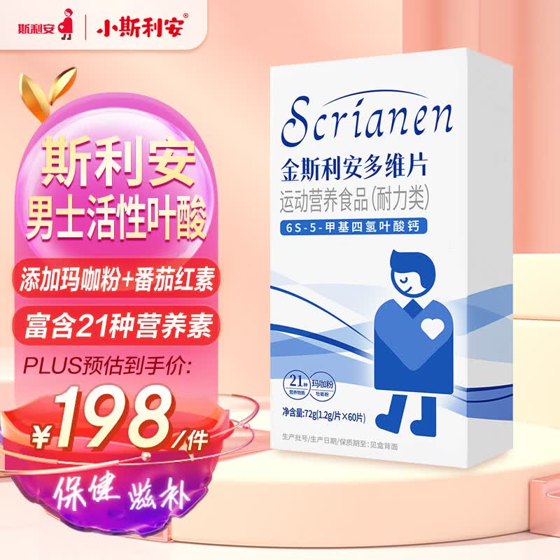 斯利安男士活性叶酸复合多维片运动营养0糖0碘 准爸备孕 21种营养素60粒