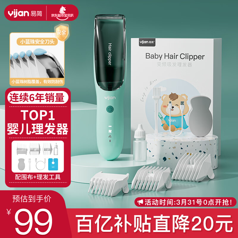 易简（yijan）自动吸发婴儿理发器轻音儿童理发器宝宝剃头器新生儿剪发电推子