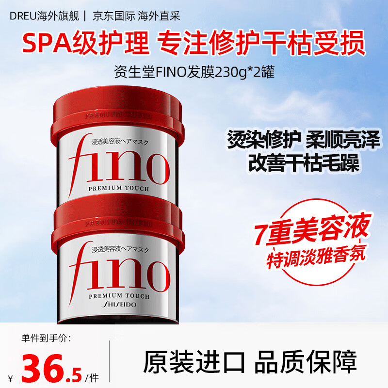 资生堂（Shiseido）美容液发膜护发素蛋白营养修护头发防掉发滋养柔顺改善干枯毛躁 【日版】FINO发膜*2罐装