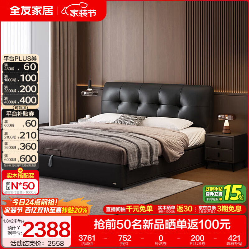 全友家居现代简约茉伊真皮床轻奢高级感2026年新款头层牛皮软包靠背床 【储物床 | 反向带抽 | 黑色】 1.8米x2米 单床