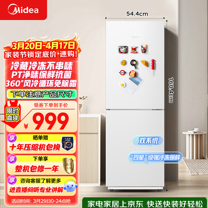 美的（Midea）180L+二门冰箱白色租房小型家用电冰箱风冷无霜两门小冰箱不串味租房不占地以旧换新MR-195WE