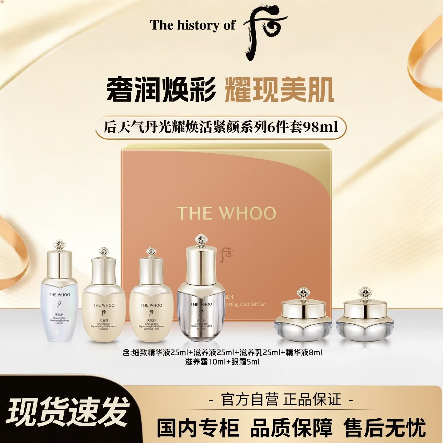 后（The history of Whoo）后天气丹光耀焕活紧颜系列护肤品6件套98ml小样礼盒旅行套装