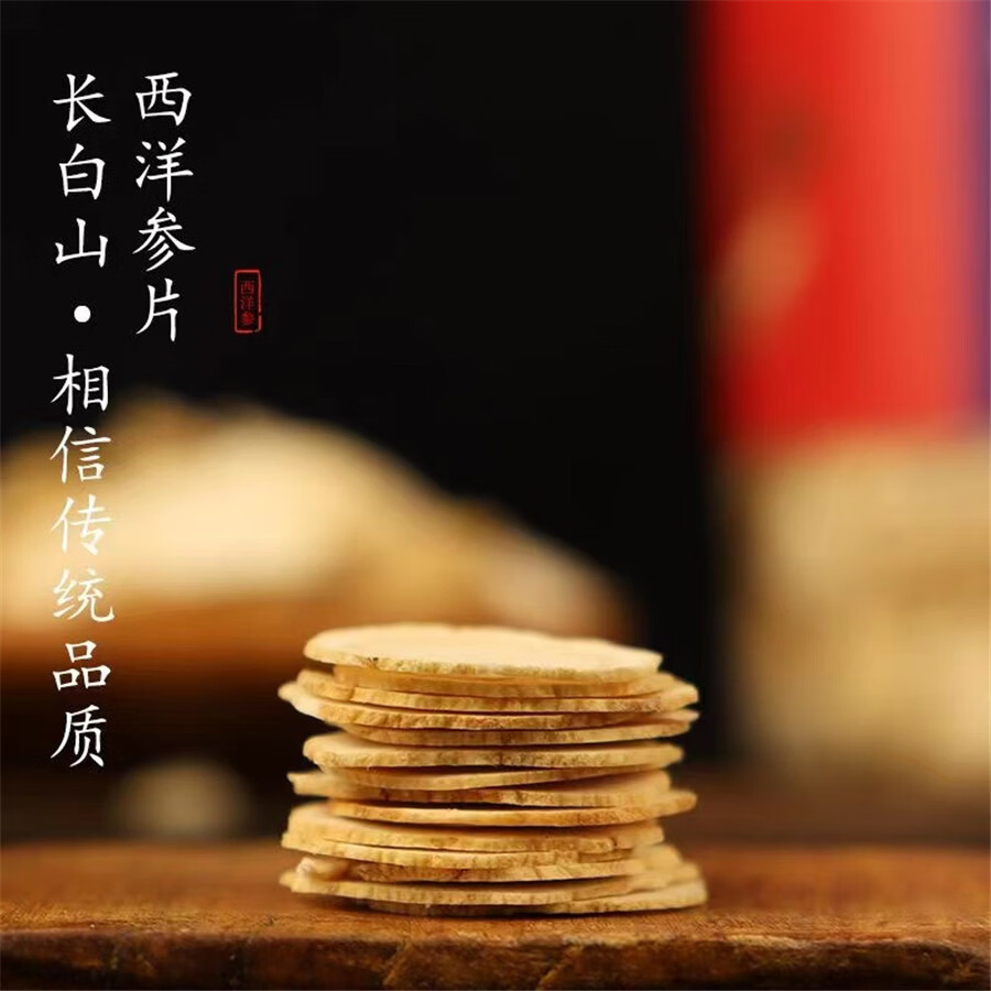 长白山西洋参切片泡水含片花旗参切片长白山人参片吉林特产礼盒装 西洋参礼盒 100g*3盒