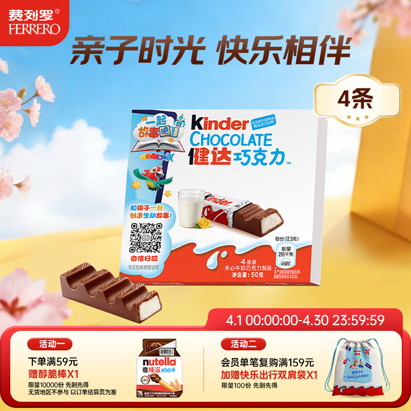 健达 牛奶夹心巧克力 4条装50g 儿童休闲零食 糖果 生日礼物 零食