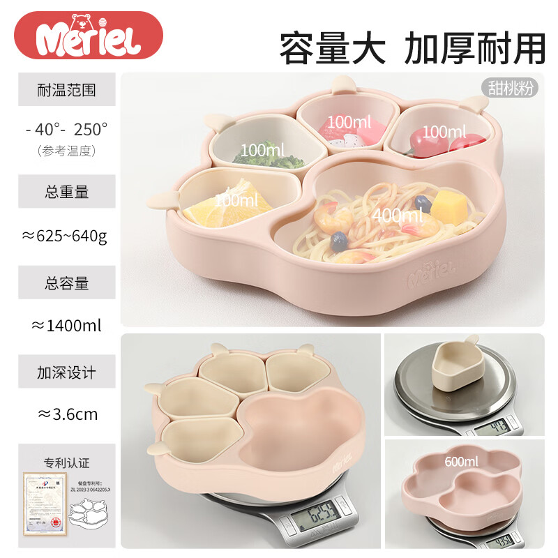 Meriel美芮儿宝宝餐盘婴儿童饭盒分格吸盘硅胶辅食碗工具餐具盘原装进口 甜桃粉-铂金硅胶餐盘+4分格碗