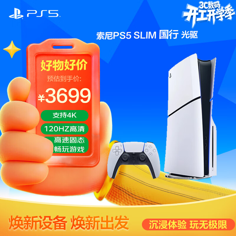 索尼（SONY）索尼PS5光驱版 PlayStation5光驱版(轻薄版)国行PS5游戏机 PS5slim光驱版 游戏机