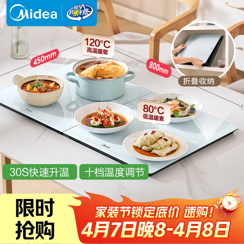 美的（Midea）折叠暖菜板 饭菜保温板热菜板 加热桌垫 十档调温折叠设计 热牛奶加热板多功能电热板8045FZ