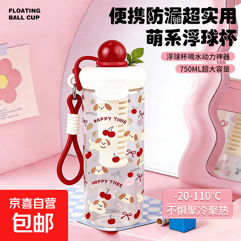 2026新款浮球吸管杯大容量便携塑料杯女生可爱卡通带茶隔户外运动 红色-750ML（抑菌抗摔）