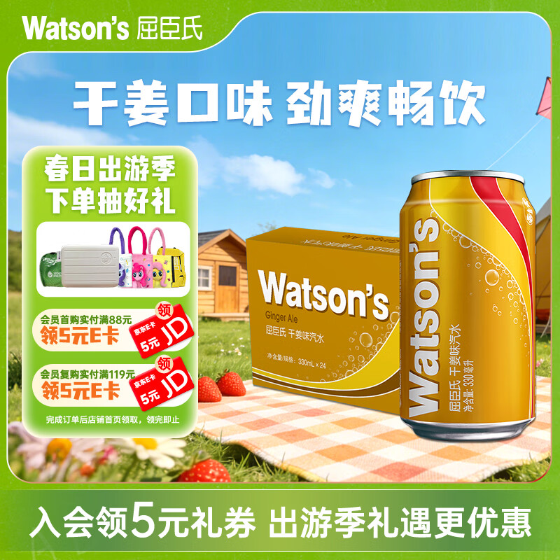 屈臣氏（Watsons）干姜风味苏打水0脂饮料调酒含汽气泡水聚会330mL*24罐装整箱