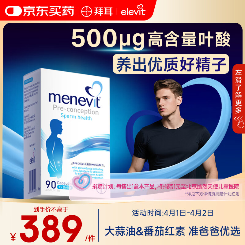 Elevit爱乐维叶酸男士 复合维生素90粒 备孕锌硒片番茄红素补充男性活力