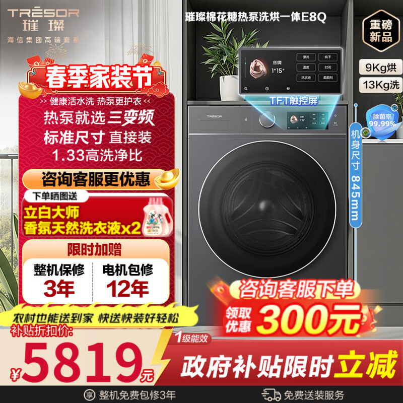 海信（Hisense）璀璨棉花糖热泵洗烘一体机E8Q 全家筒大筒全自动滚筒洗衣机 大容量健康活水洗 WH130E8Q 以旧换新 灰色 洗烘一体