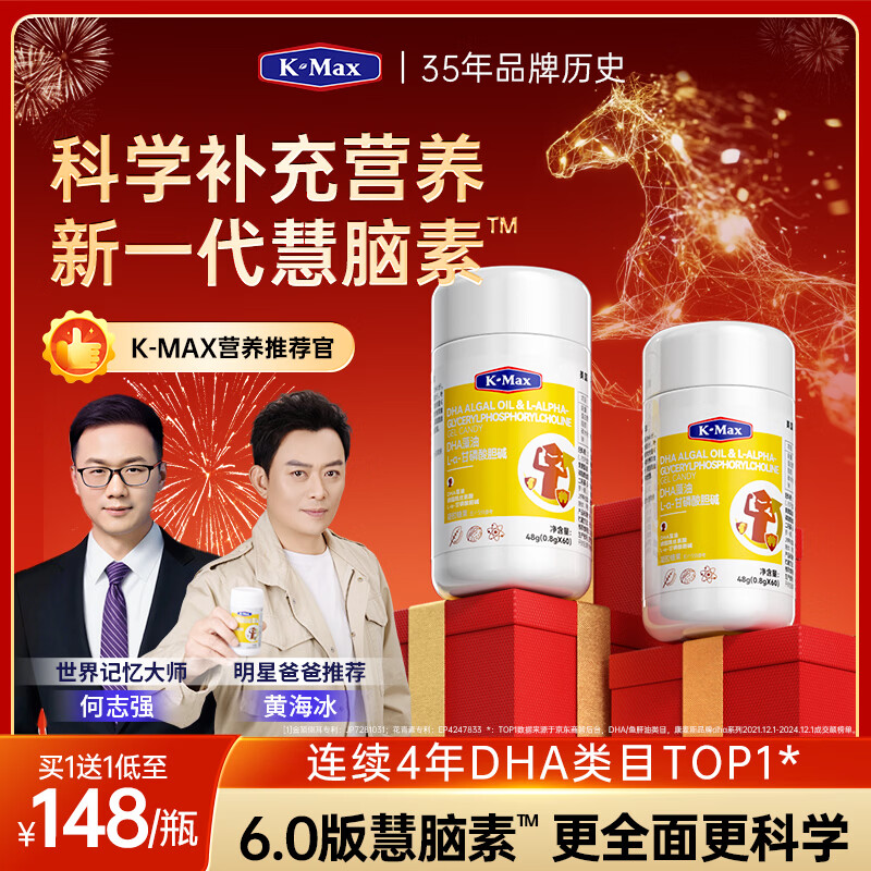 康麦斯（K-Max）慧脑素学霸丸dha藻油学生儿童青少年6-18岁ps磷脂酰丝氨酸神经酸 日常养护装【买1送1均价148】 50粒*2瓶