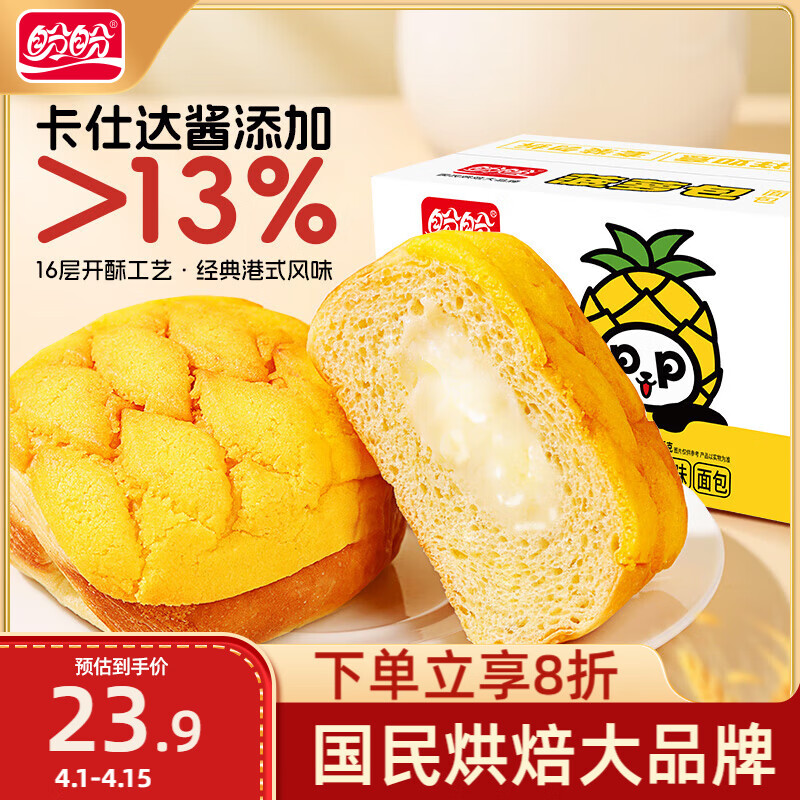 盼盼 菠萝包 早餐手撕面包休闲零食港式风味夹心小吃 1020g/箱