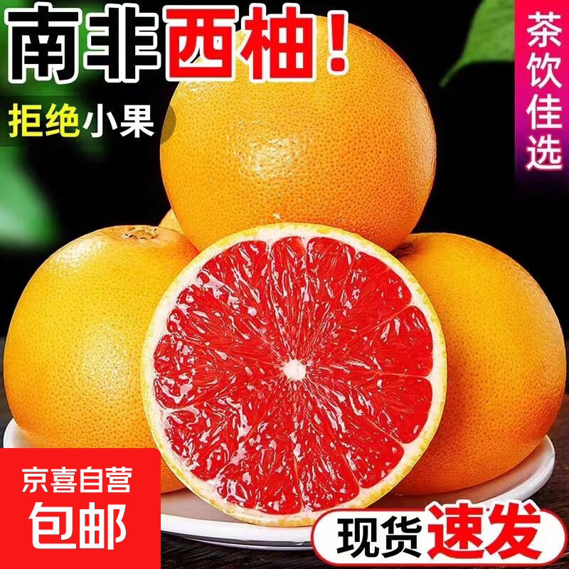 进口红心西柚新鲜柚子水果应当季现摘红肉蜜柚葡萄柚孕妇整箱 2个装 单果200-300g/个