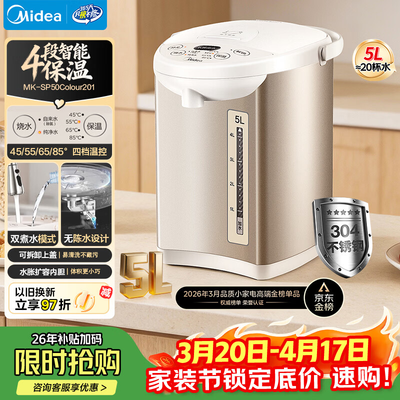 美的（Midea）电热水瓶电热水壶全自动断电保温控温恒温食品级304不锈钢5L大容量家用泡茶母婴冲奶神器Colour201