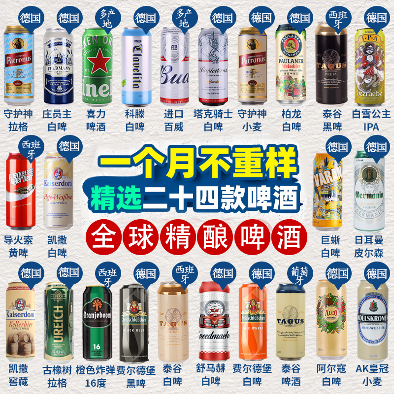 泊啤汇全球精酿组合黄啤白啤黑啤果啤组合装送礼盒装 进口酒组合升级款 500mL 24罐