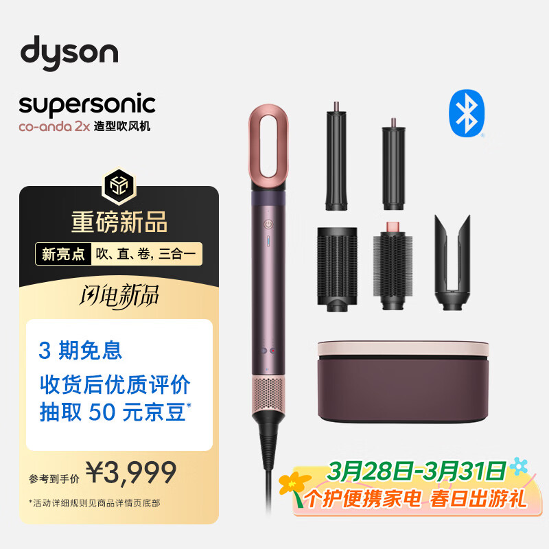 戴森（DYSON）HS09多功能造型吹风机 卷发棒 吹干、拉直、卷发，三合一 HS09 晶耀紫 礼物推荐 甄选礼盒 多风嘴