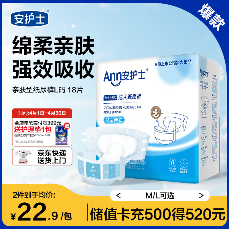 安护士棉柔亲肤成人纸尿裤L18片（臀围95-120cm ）粘贴式老年人尿不湿