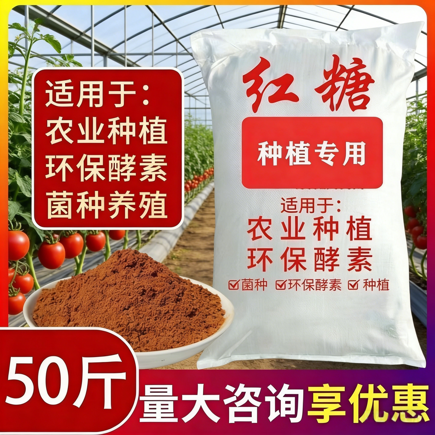 红糖农业种植专用果树水产畜牧养殖鱼虾em菌发酵素肥兽用工业红糖 农业养殖工业50斤重量