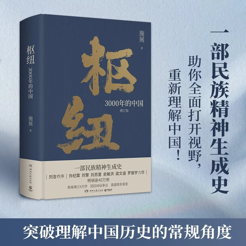 【官方正版 现货速发】河山 施展 《枢纽》作者施展全新史诗巨作，用山河地理解密中国历史，升级你对中国与世界的理解 博集天卷 枢纽：3000年的中国
