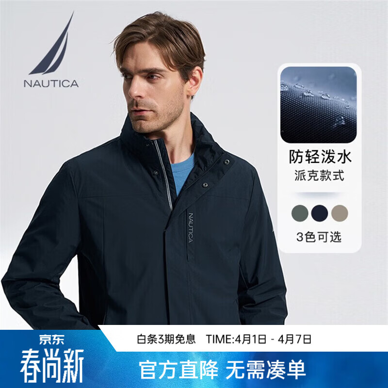 诺帝卡（NAUTICA）【商场同款】男装春夏款防轻溅水立领隐藏帽薄夹克男JO3301-N 藏青4NV 2XL