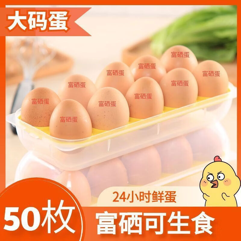 顺丰到家码50正宗富硒鸡蛋鲜无抗无菌蛋可生食溏心蛋 升级款顺丰码蛋50 鲜日期可生食富硒蛋50枚丨5斤左右