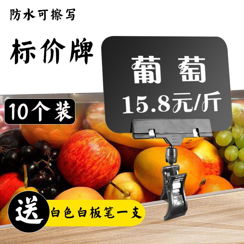别颖 水果标价牌 可擦写黑色防水蔬菜超市商品标签生鲜促销价格牌展示牌广告夹子 A6黑板+夹子+笔-10套