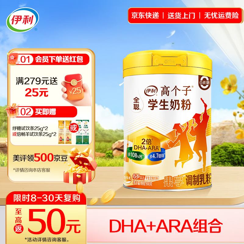 伊利全聪学生高锌高钙多维营养早餐奶粉 含DHA+ARA 0蔗糖 新鲜生牛乳 【约36次量】学习成长快人一步900g
