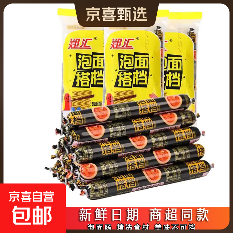郑汇泡面搭档火腿肠零食30g/支火腿烤肠香肠午餐肉鸡肉肠肉肠 2袋（16支）