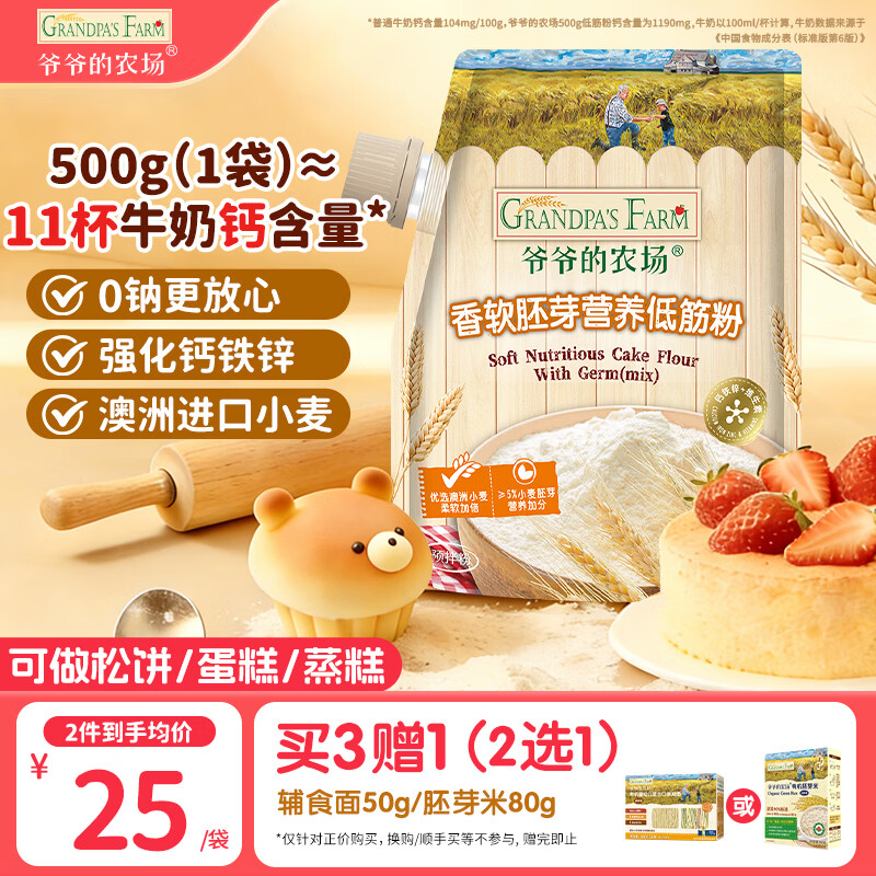爷爷的农场香软胚芽营养低筋粉500g 儿童小麦面粉蛋糕松饼烘焙宝宝自制辅食