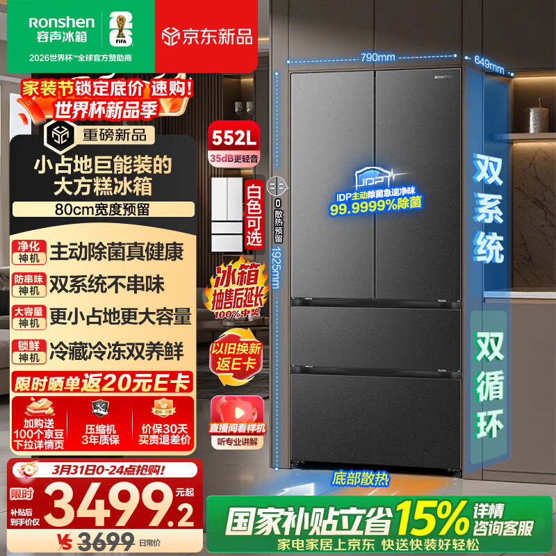 容声526进阶款 大方糕552L法式多门冰箱大容量双系统超薄嵌入家用一级能效灰BCD-552Q30FQLBD国家补贴