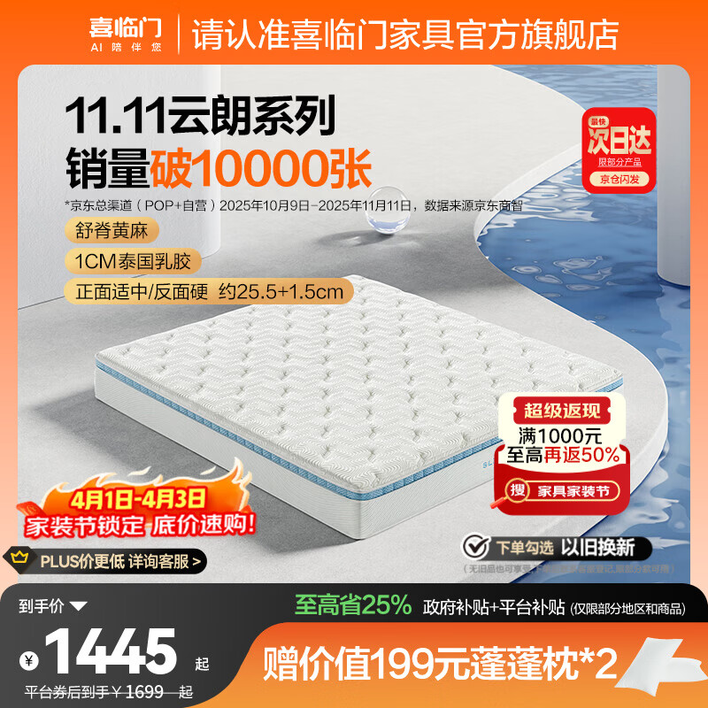 喜临门云朗弹簧床垫 抗菌防螨 泰国进口乳胶床垫正反双睡 云朗Pro【指定尺寸闪送】-厚25.5cm 1.8*2米