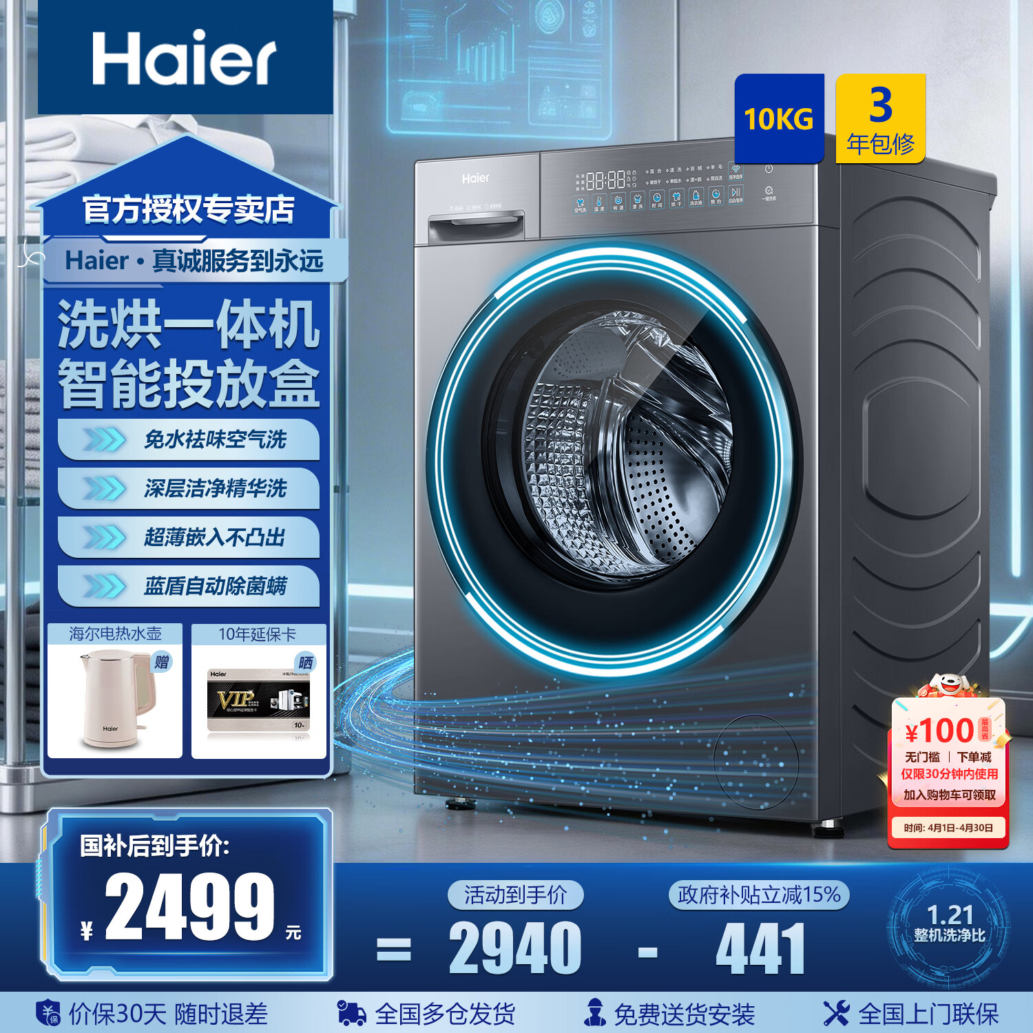 海尔（Haier）全自动滚筒洗衣机家用10KG大容量变频洗烘一体机超薄平嵌智能投放精华洗 XQG100-HLD58A1 滚筒洗烘 10kg 宽：595，深：537，高：850
