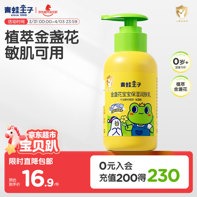 青蛙王子婴儿宝宝润肤乳120ml 金盏花儿童保湿润肤霜身体乳敏肌可用
